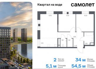 Двухкомнатная квартира на продажу, 54.5 м2, Москва, район Печатники, Шоссейная улица, 90с59