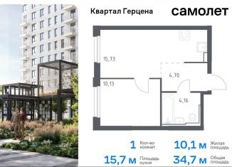 1-комнатная квартира на продажу, 34.7 м2, Москва, жилой комплекс Квартал Герцена, к2, район Бирюлёво Восточное