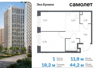 Однокомнатная квартира на продажу, 44.2 м2, деревня Столбово, жилой комплекс Эко Бунино, 13