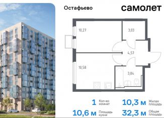 Продам 1-ком. квартиру, 32.3 м2, село Остафьево, жилой комплекс Остафьево, к15