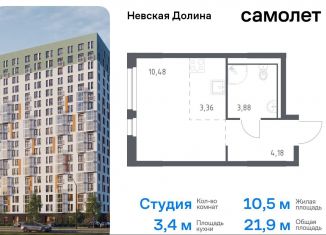 Квартира на продажу студия, 21.9 м2, деревня Новосаратовка, Невская Долина, к1.2