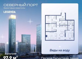 Трехкомнатная квартира на продажу, 97.9 м2, Москва, район Левобережный