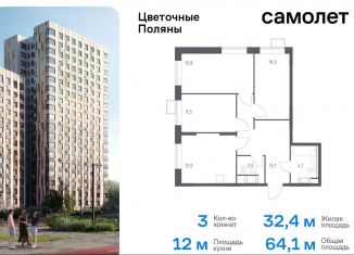 Продается трехкомнатная квартира, 64.1 м2, Москва, квартал № 23, 4-5