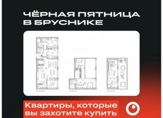 Продаю 4-ком. квартиру, 289.8 м2, Тюмень, Первомайская улица, 1Аблок3