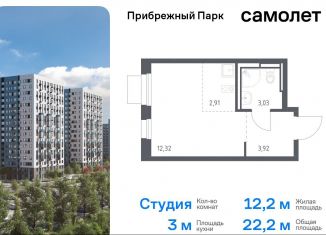 Продам квартиру студию, 22.2 м2, село Ям, жилой комплекс Прибрежный Парк, 10.2