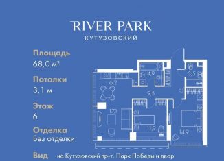 Продаю двухкомнатную квартиру, 68 м2, Москва, Кутузовский проезд, 16А/1, станция Фили