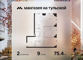 Продается 2-комнатная квартира, 75.4 м2, Москва