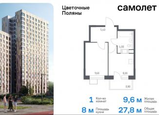 1-комнатная квартира на продажу, 27.8 м2, деревня Середнево, жилой комплекс Цветочные Поляны Экопарк, к1