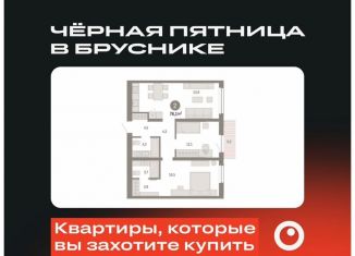 Продам 2-ком. квартиру, 76.1 м2, Новосибирск, метро Речной вокзал