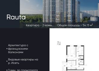 Продаю 2-комнатную квартиру, 54.1 м2, Екатеринбург, метро Уральская