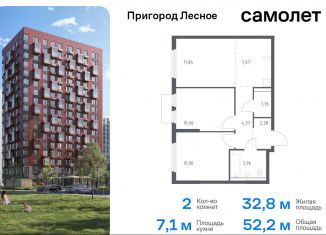 Продажа 2-комнатной квартиры, 52.2 м2, Московская область