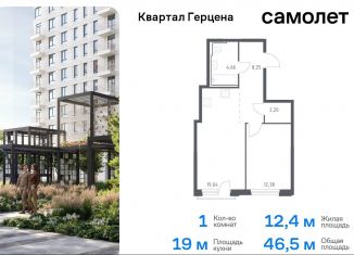 1-комнатная квартира на продажу, 46.5 м2, Москва, жилой комплекс Квартал Герцена, к2, метро Зябликово