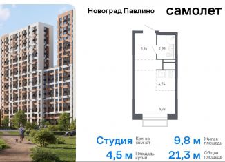 Продажа квартиры студии, 21.3 м2, Балашиха, жилой квартал Новоград Павлино, к6