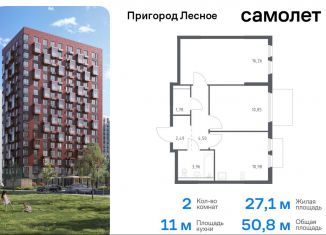 2-ком. квартира на продажу, 50.8 м2, Московская область