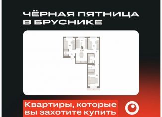 Продажа 3-ком. квартиры, 81.7 м2, Новосибирская область