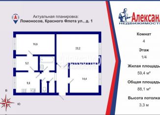 Продам четырехкомнатную квартиру, 88.1 м2, Ломоносов, улица Красного Флота, 1