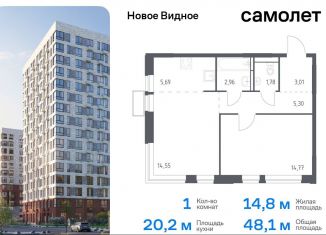 Продажа однокомнатной квартиры, 48.1 м2, Ленинский городской округ, жилой комплекс Новое Видное, 13.2