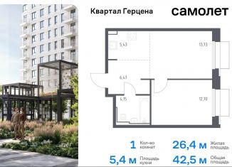 Продажа однокомнатной квартиры, 42.5 м2, Москва, жилой комплекс Квартал Герцена, к1, метро Зябликово