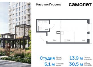 Квартира на продажу студия, 30.5 м2, Москва, жилой комплекс Квартал Герцена, к1, метро Зябликово