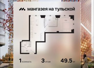 1-комнатная квартира на продажу, 49.5 м2, Москва