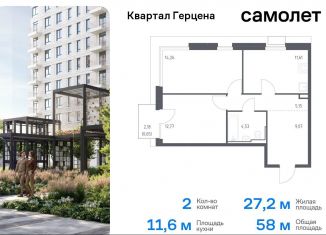 Продажа 2-комнатной квартиры, 58 м2, Москва, жилой комплекс Квартал Герцена, к1, метро Зябликово