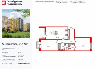 Продам двухкомнатную квартиру, 64.2 м2, Санкт-Петербург, муниципальный округ Коломяги