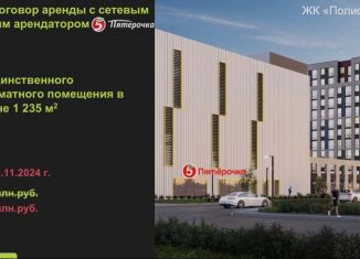 Торговая площадь на продажу, 1235 м2, Ленинградская область, Красносельское шоссе, 9