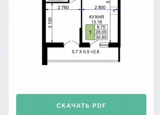 Продается однокомнатная квартира, 30.9 м2, Краснодар, микрорайон Завод Радиоизмерительных Приборов, улица Петра Метальникова, 36