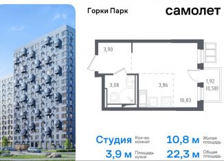 Продается квартира студия, 22.3 м2, Московская область