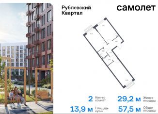 2-ком. квартира на продажу, 57.5 м2, Московская область