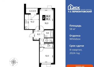 2-ком. квартира на продажу, 58 м2, Московская область, Рождественская улица, 12