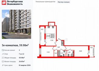 Продается 2-ком. квартира, 60 м2, Санкт-Петербург, муниципальный округ Новоизмайловское, Кубинская улица, 78к2