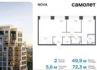 Двухкомнатная квартира на продажу, 72.3 м2, Москва, жилой комплекс Нова, к3