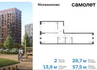 Продаю двухкомнатную квартиру, 57.5 м2, Москва, жилой комплекс Молжаниново, к4, Молжаниновский район