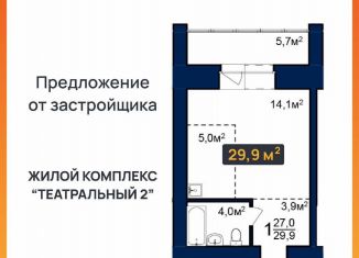 Квартира на продажу студия, 29.9 м2, Амурская область