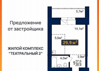 Продам квартиру студию, 29.9 м2, Благовещенск