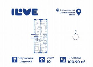 Продам 3-комнатную квартиру, 100.9 м2, Москва, метро ВДНХ, улица Годовикова, 11к5