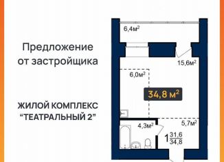 Квартира на продажу студия, 34.8 м2, Благовещенск