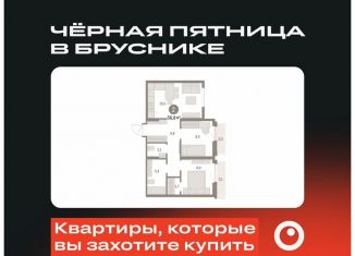 Продажа 2-комнатной квартиры, 56.8 м2, Екатеринбург