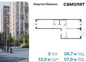 Продается двухкомнатная квартира, 57.9 м2, Московская область, квартал Ивакино, к3