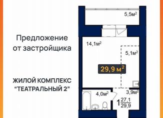 Квартира на продажу студия, 29.9 м2, Благовещенск