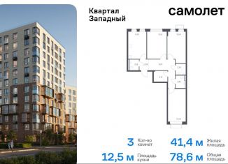 Продажа 3-ком. квартиры, 78.6 м2, Москва, жилой комплекс Квартал Западный, к2