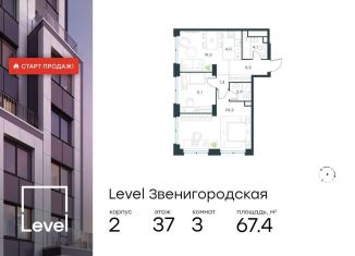 Продажа 3-комнатной квартиры, 67.4 м2, Москва, метро Хорошёвская, жилой комплекс Левел Звенигородская, к2