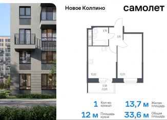 Продажа 1-комнатной квартиры, 33.6 м2, Колпино, жилой комплекс Новое Колпино, к39