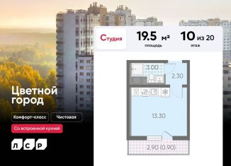 Квартира на продажу студия, 19.5 м2, Санкт-Петербург, муниципальный округ Полюстрово, Пахомовская улица