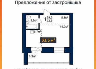 Продается квартира студия, 33.5 м2, Благовещенск