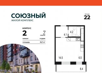 Продается квартира студия, 35.7 м2, Одинцово, жилой комплекс Союзный, к2