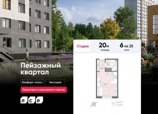 Квартира на продажу студия, 20 м2, Санкт-Петербург, муниципальный округ Полюстрово