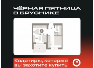 Продаю 1-ком. квартиру, 33.7 м2, Тюмень, Ленинский округ