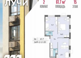 Продажа двухкомнатной квартиры, 61.7 м2, Москва